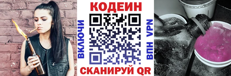 Кодеин Purple Drank  Исилькуль 
